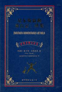 尼尔斯骑鹅旅行记续集