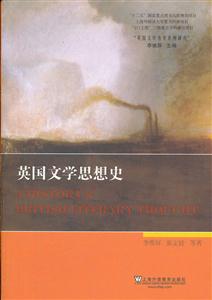 英国文学思想史