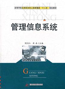 管理信息系统