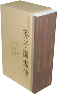 芥子园画传-全3册