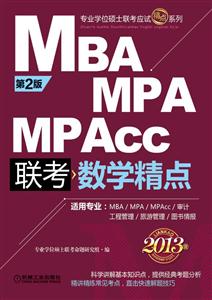 MBA MPA MPAccѧ-2-2013