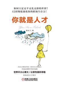 你就是人才