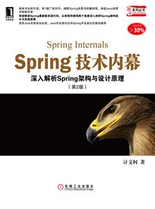 Spring 技术内幕-(第2版)