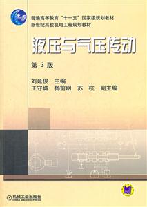 液压与气压传动-第3版