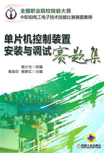 单片机控制装置安装与调试