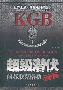 Ǳ:ǰ˸񲪾ж:top secret of EX-KGB