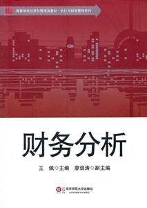财务分析
