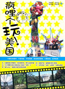 疯哩个玩!美国