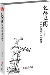 文化立国