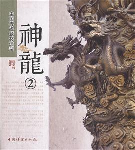 神龍2-中國傳統題材造型