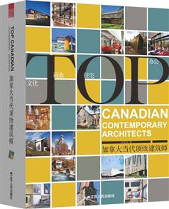 加拿大当代顶级建筑师,Top Canadian contemporary architects