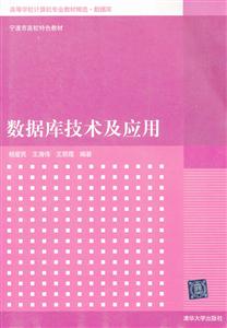 数据库技术及应用