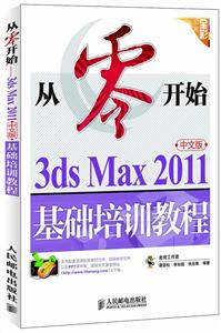 㿪ʼ 3DS MAX2011ѵ̳