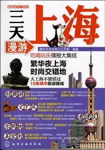 三天漫游上海