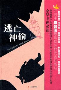 逃亡神偷