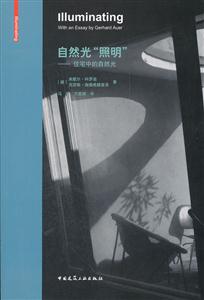 自然光照明-住宅中的自然光