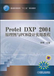 Protel DXP 2004ԭDcPCBOӋý̳