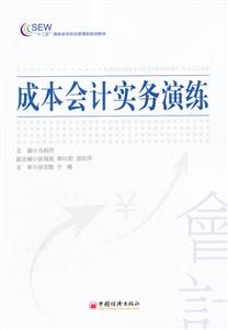 成本会计实务演练
