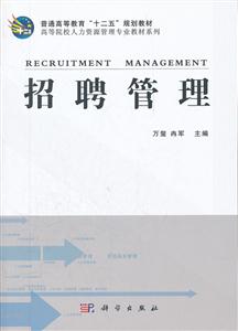 招聘管理