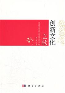 创新文化之歌