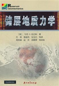 储层地质力学