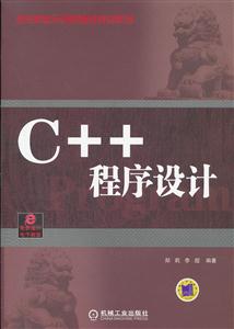 C++程序设计