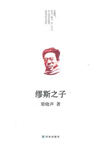 缪斯之子