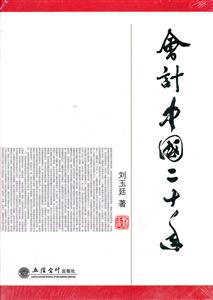 会计中国二十年