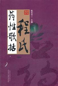 程氏药性歌括