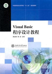 Visual Basic程序设计教程