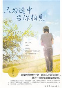 只为途中与你相见