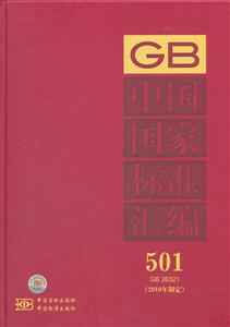 GB 26321-ЇҘ˜ʅR-501-2010ƶ