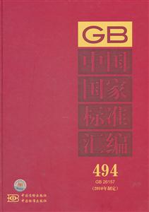 GB 26157-йұ׼-494-2010ƶ