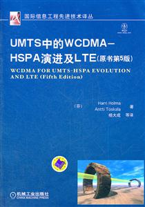 UMTSеWCDMA-HSPAݽLTE-(ԭ5)