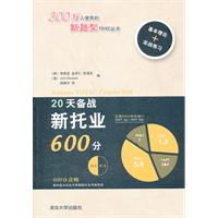 20天备战新托业600分-内附MP3光盘