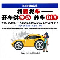 我爱我车-开车讲技巧 养车DIY