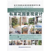 私家花园景观设计