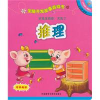 驴先生的家,太乱了(推理):全脑开发故事游戏书(了不起的小猪系列4-5岁)