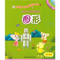 机器人和奇怪的脚踏车(图形):全脑开发故事游戏书(了不起的小猪系列3-4岁)