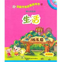 智斗皮皮虎(生活):全脑开发故事游戏书(了不起的小猪系列4-5岁)
