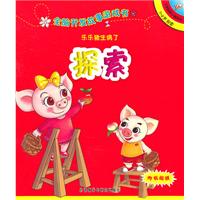 乐乐猪生病了(探索):全脑开发故事游戏书(了不起的小猪系列1-2岁)