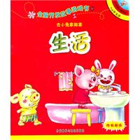 去小兔家做客(生活):全脑开发故事游戏书(了不起的小猪系列1-2岁)