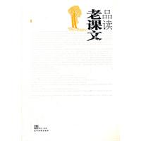 品读老课文
