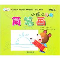 初级篇-小孩儿学画简笔画