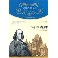 富兰克林-政治家\社会活动家卷1