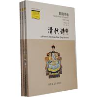 清代诗词-青少年双语阅读-(上.中下册)-汉英对照