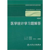 医学统计学习题解答-第3版