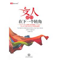 女人成功在下一个转角