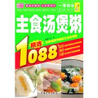 一看就会主食汤煲粥1088