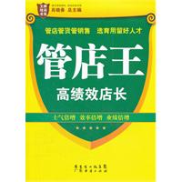 管店王-高绩效店长